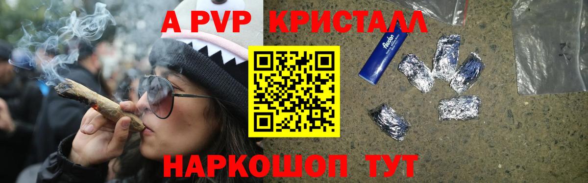 A-PVP кристаллы Карталы
