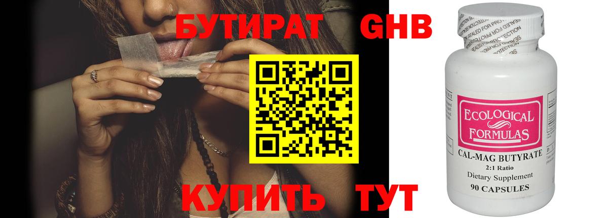 Бутират бутандиол  Вход с VPN  Карталы 