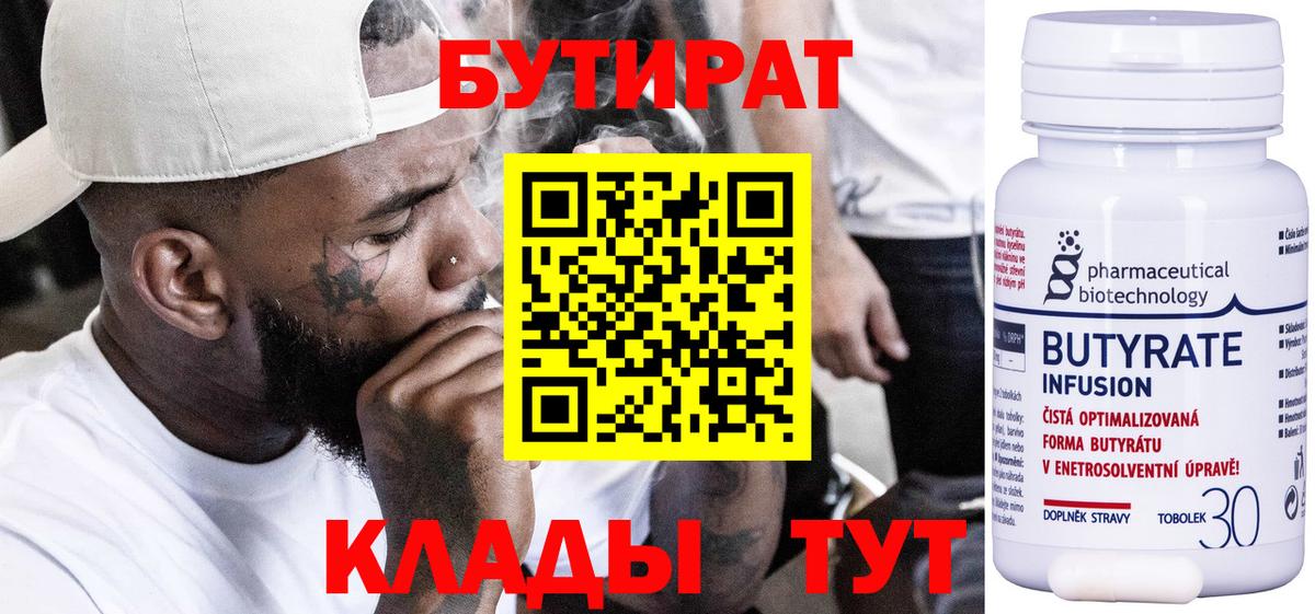 БУТИРАТ 99% Карталы