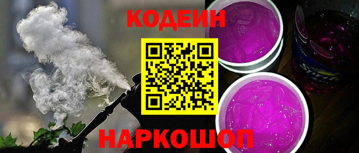 Карталы  Кодеин Purple Drank  Вход с VPN  сколько стоит  Кодеин напиток Lean (лин) 