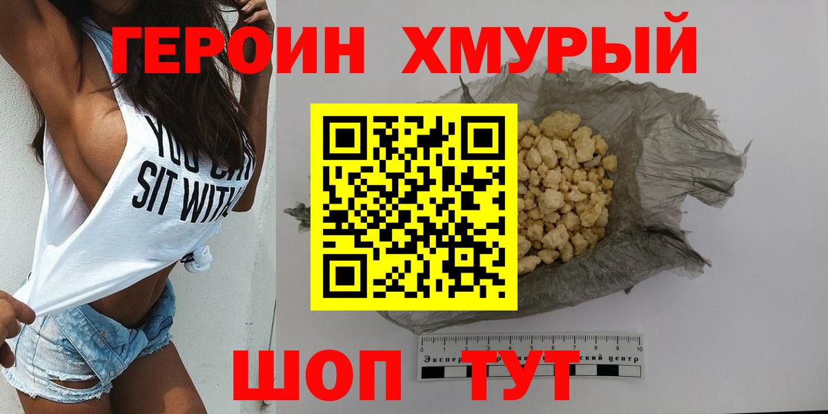 ГЕРОИН  Героин герыч  Вход с VPN  Карталы 