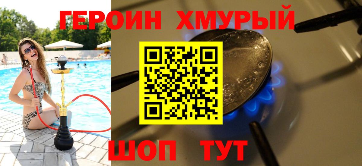 ГЕРОИН хмурый Карталы